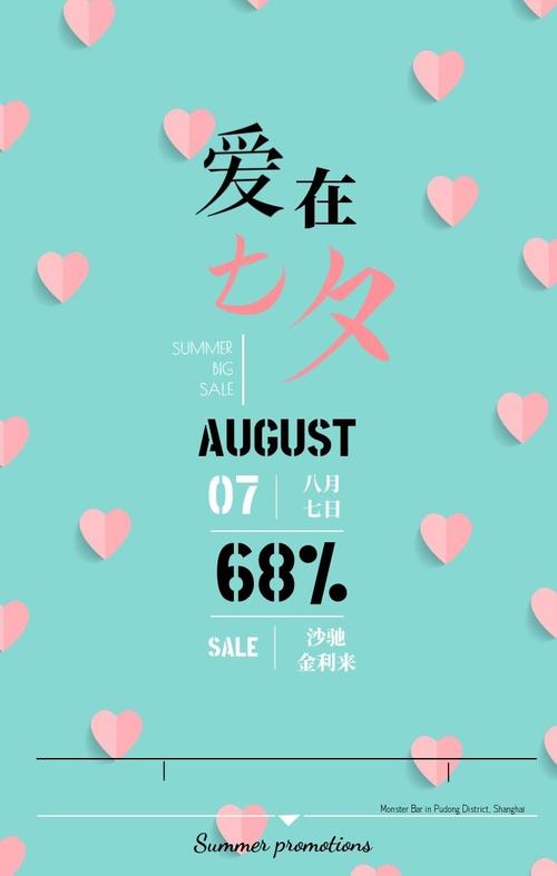 [世纪美辰]爱在七夕 为爱放价