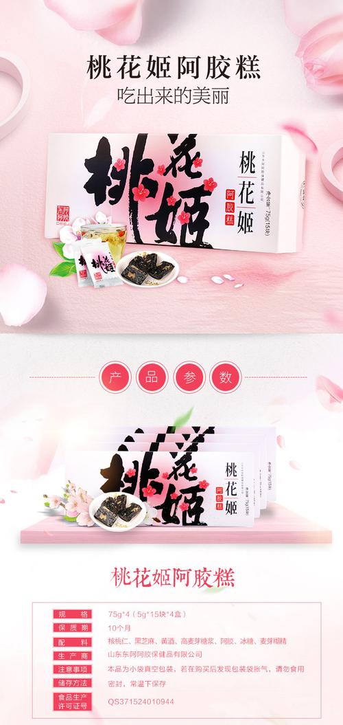 东阿阿胶 桃花姬 75g*4盒/组