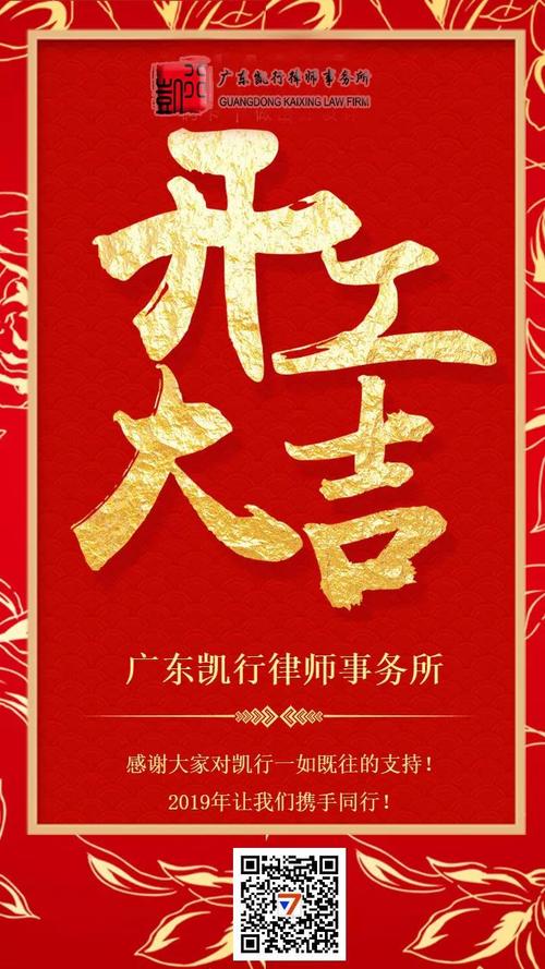 开工大吉 | 凯行所农历正月初八正式开工啦!