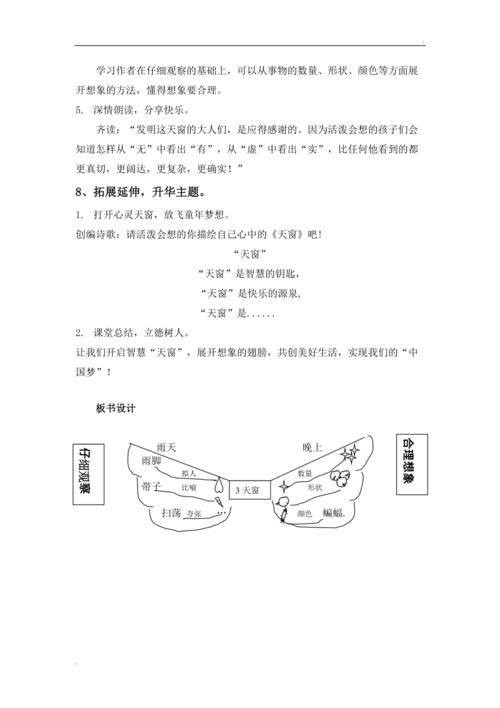 《天窗》 教学设计