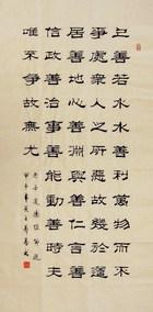 字画书画】王寿善隶书书法.上善若水(四尺开