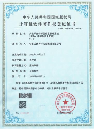 首页 新闻动态 企业新闻 软件著作权登记证书对保护专项技术,宣传产品
