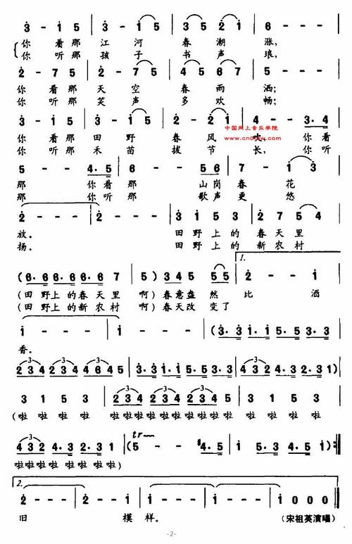 民歌曲谱 田野的春天02
