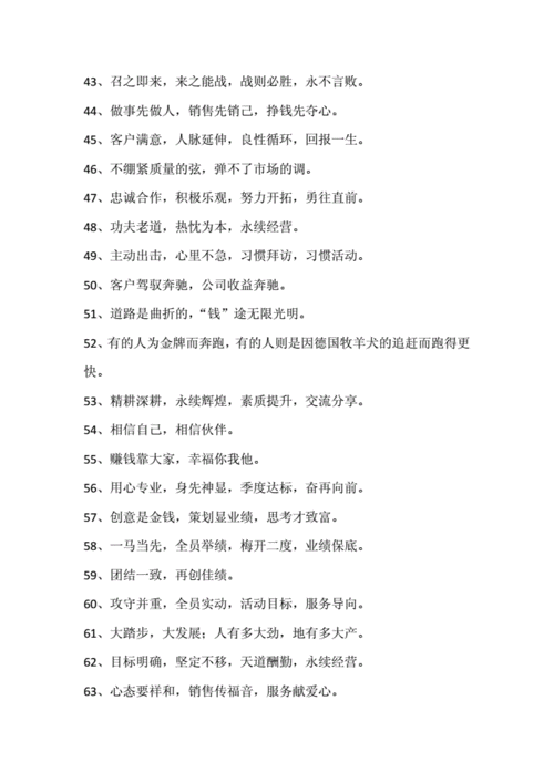 8月销售部口号.docx 5页