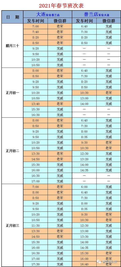 普大快客春节发车时间表来了!