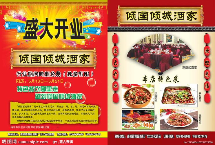 酒店开业宣传语 老店重新开业宣传标语_酒店重装升级开业广告语