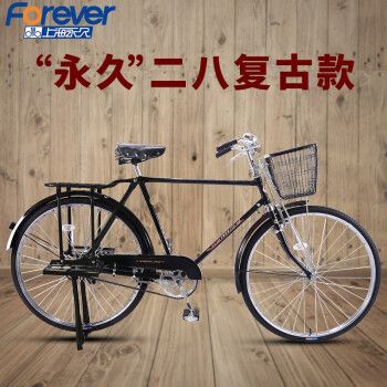 永久(forever)28二八大杠自行车男成人加重老款老式通勤车 28寸黑色