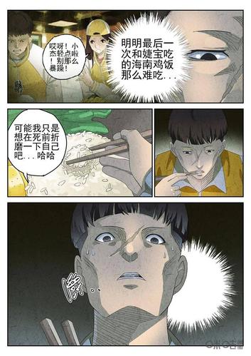 近期连更极刑饭第21话