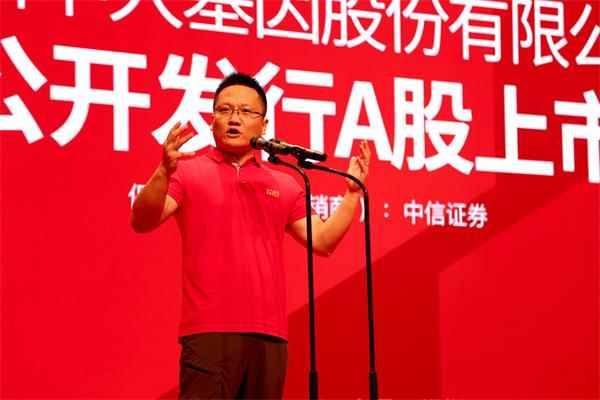 华大基因邀罕见病患者敲钟正式登陆创业板董事长汪建表示至少5年不