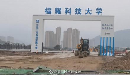 福耀科技大学入选2022年福建省预备重点项目