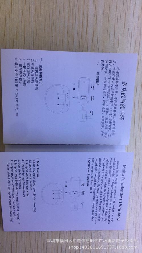 智能手环说明书