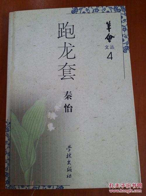 跑龙套 作者签名本>