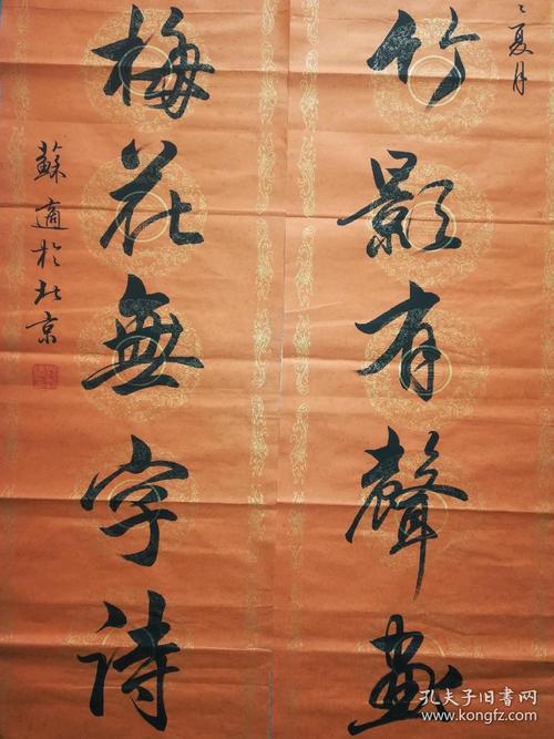 中书协理事苏适行书对联1,136x34