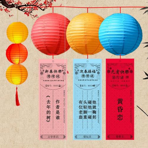 春节元宵儿童手提手工挂纸灯笼猜灯谜用道具猜谜语字谜条卡片定
