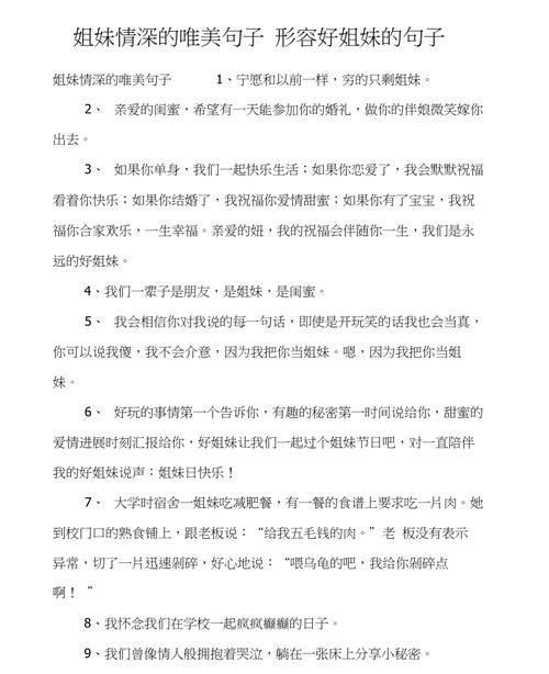 姐妹情深的唯美句子形容好姐妹的句子