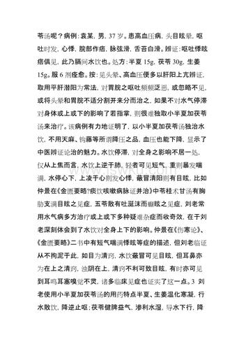 刘渡舟教授应用经方经验及医案