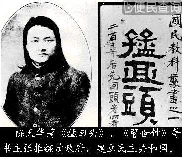 陈天华蹈海自绝