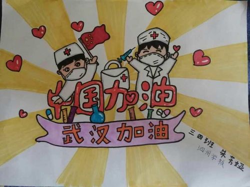童心共绘,抗击疫情——泗州学校三年级"为武汉加油"绘