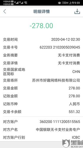 黑猫投诉填写资料然后弹出来个验证码直接在银行卡里转账