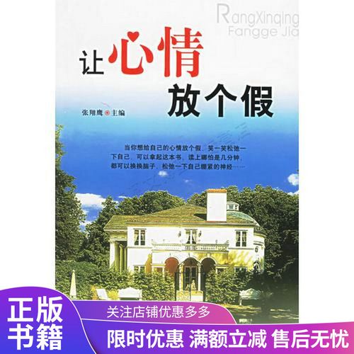 让心情放个假