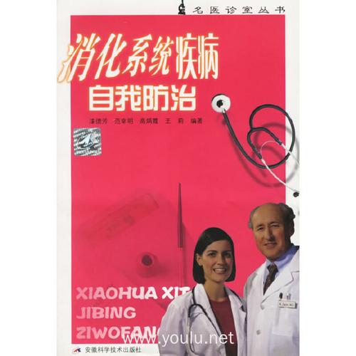 消化系统疾病自我防治