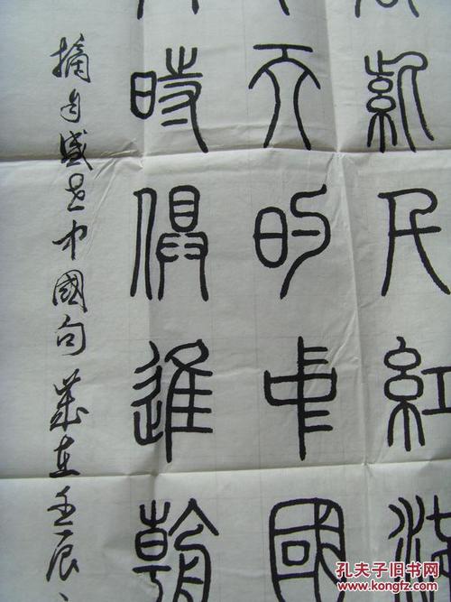 张金兆:书法:盛世中国(带信封及简介)(张金兆,笔名今朝,斋号荣鑫斋,悟