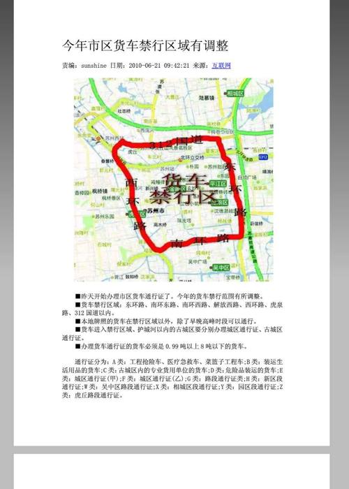 今年市区货车禁行区域有调整.pdf