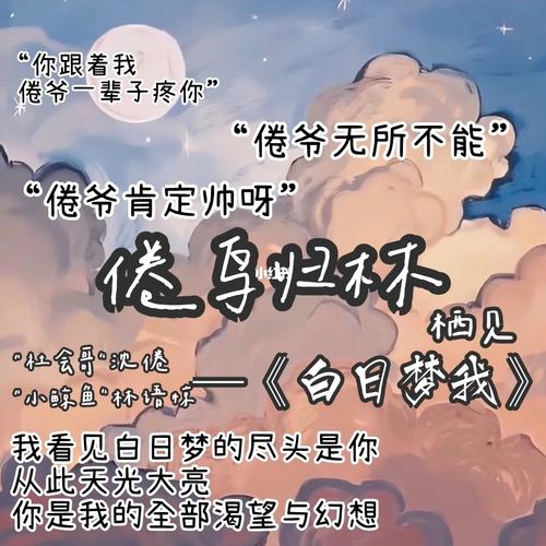 《白日梦我》栖见