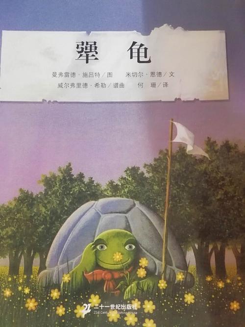 解放教育集团红旗校区红旗小学二年一班高鑫家庭读书会《犟龟》