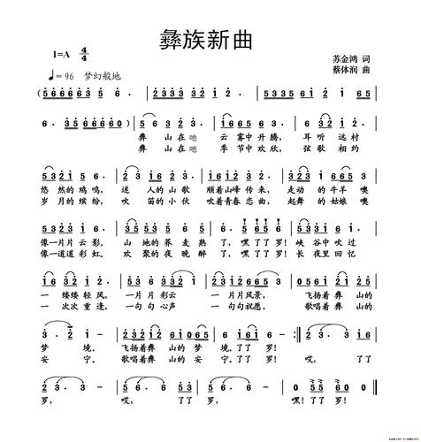 歌谱彝族新曲