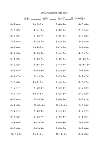 20以内加减法练习题(好用直接打印版).doc