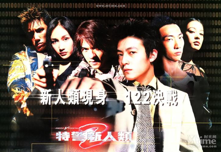 特警新人类2