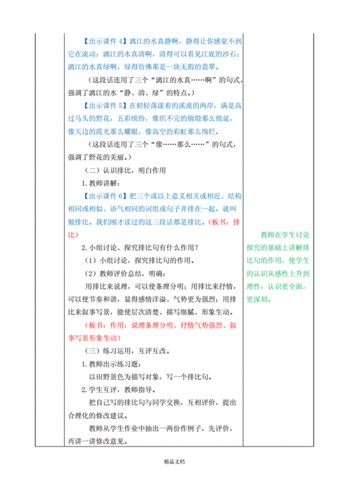 统编版六年级语文上册《语文园地》教案 (含设计意图)