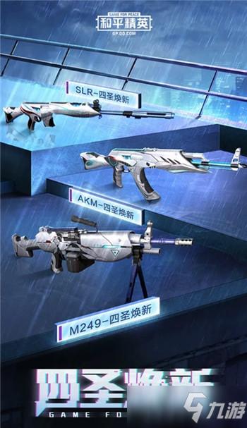 和平精英四圣兽套装怎么样四圣兽套装外观预览
