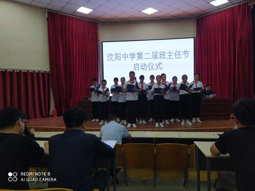 汶阳中学第二届班主任节活动正式启动
