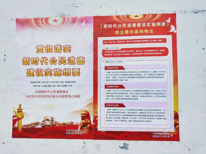 宣传海报         在各村张贴"公民道德宣传日"海报,营造氛围.
