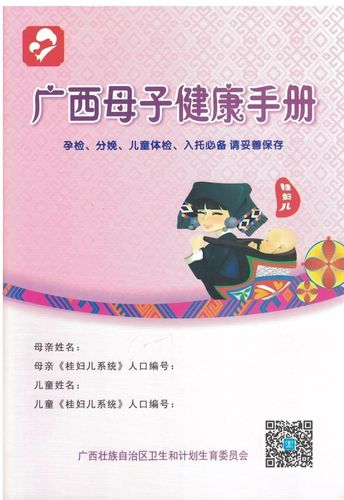 图文:韦联豪    《广西母子保健手册》涵括了孕前保健,孕期保健