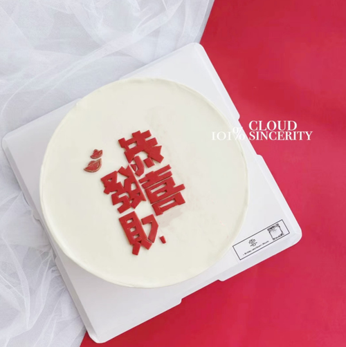 2022新年跨年蛋糕装饰摆件软胶恭喜发财开业暴富乔迁蛋糕插牌插件