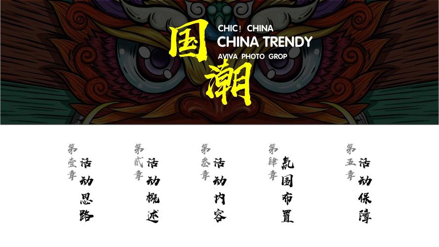 中国风国潮端午活动方案