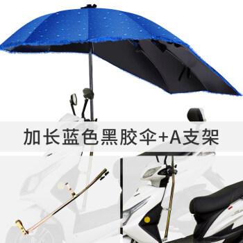电瓶车遮阳伞电单车挡雨棚防晒踏板摩托车防雨遮阳棚电动车太阳伞