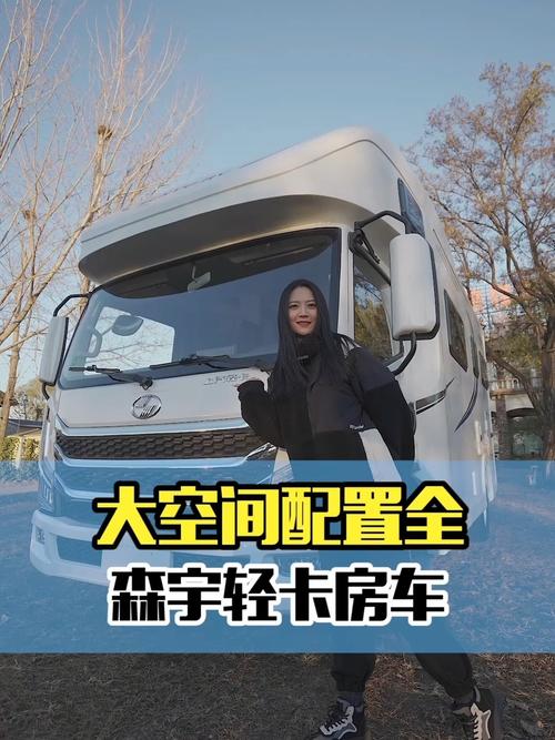 大空间配置全的轻卡房车又来啦!
