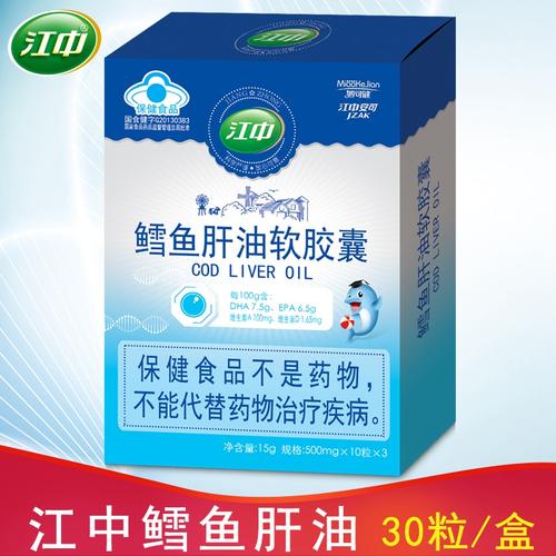 维生素江中鳕鱼鱼肝油软胶囊免疫力鱼油油滴3盒鱼肝油
