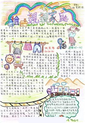 幸福的家庭的手抄报我的家庭手抄报