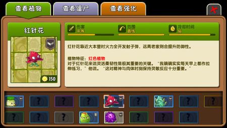 植物大战僵尸2红针花是男的还是女的