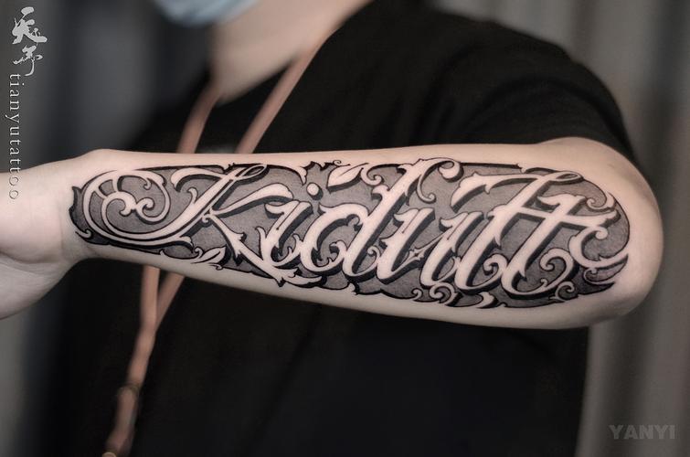 花体字kidult天予刺青61彦伊作品