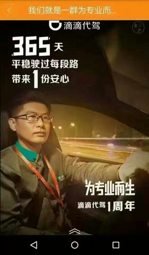 滴滴代驾 专业代驾