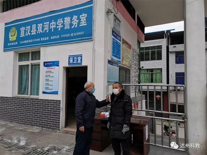 【防控疫情 教育在行动】宣汉县双河中学采取系列措施
