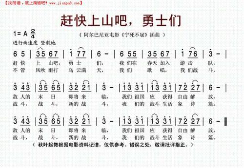 歌词敢快上山吧勇士们是什么电影歌