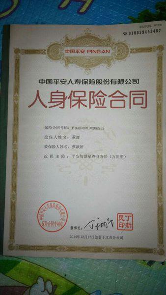 平安人寿保险,2014.11.20开始办理的,合同上签署日期是2014.12.