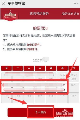 军事博物馆怎么预约免费门票
